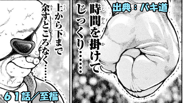 ネタバレ バキ道 61話 至福 逸る独歩ッ興奮を抑えきれず