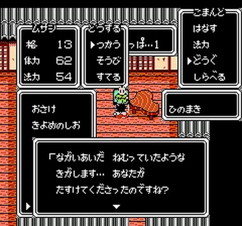 ファミコン ムサシの冒険 攻略プレイ日記１