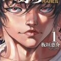 刃牙シリーズの強さランキングを教えて！AIに聞いてみた結果ｗｗ