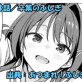 あつまれ！ふしぎ研究部 ネタバレ感想 378話 「卒業のふしぎ」ことね先輩と別れの時