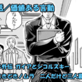 バキ外伝 ガイアとシコルスキー ネタバレ感想 第４３話 「価値ある言動」シコル絵画の目覚め