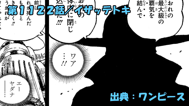 ワンピース ネタバレ感想 第1122話／ルフィはジョイボーイの生まれ変わり？イム様を怯えさせた男！！