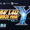 【スパロボY予想】スーパーロボット大戦Y！作品発表会前！参戦作品大予想！